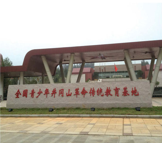 National Youth Jinggangshan revolutionary tradition education base