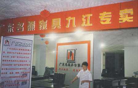 Mingpai furniture Jiujiang Monopoly
